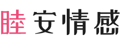 湖北襄阳女性情感咨询